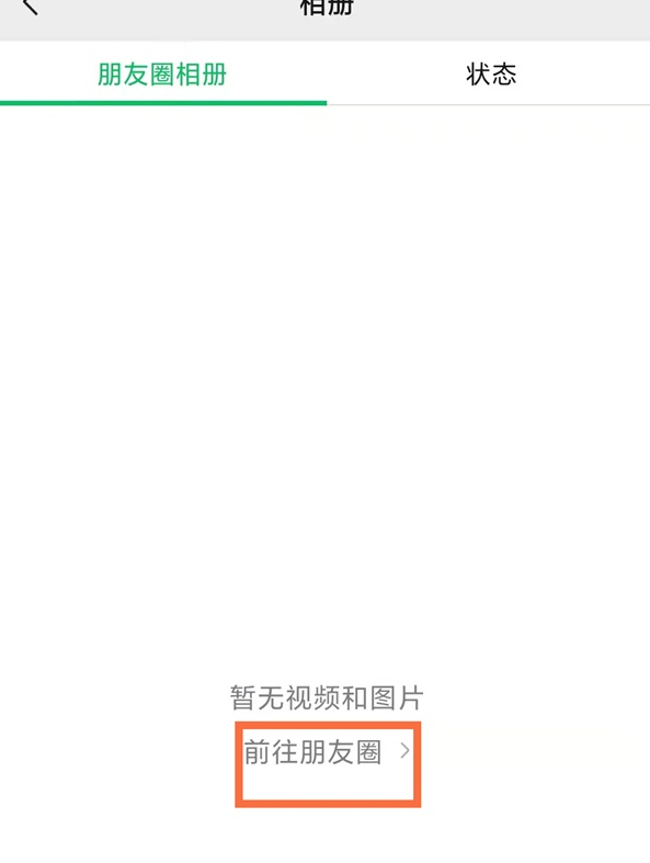 微信朋友圈点赞记录如何查找位置?朋友圈点赞记录查找位置分享截图