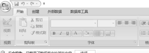 access2007怎么创建表?access2007创建表的方法截图