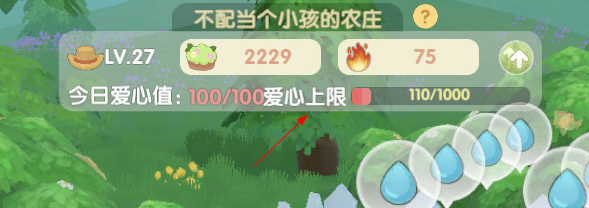 摩尔庄园怎么偷菜爱心值不够怎么办?摩尔庄园增加爱心值方法截图