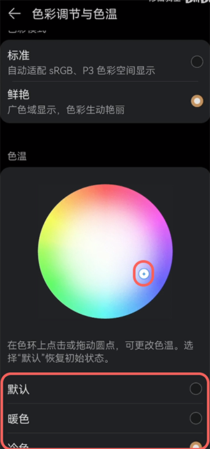 鸿蒙屏幕颜色怎么改?鸿蒙修改屏幕颜色的简单步骤截图