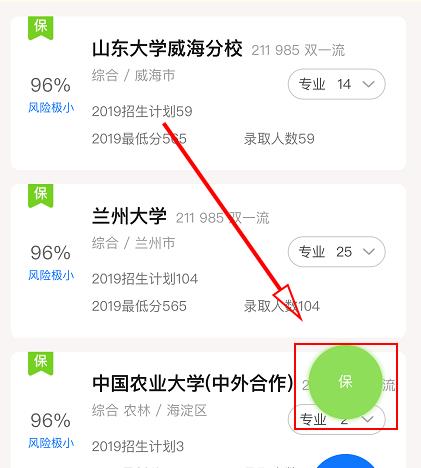 支付宝高考助手怎么写志愿?支付宝高考助手填写志愿的方法教程截图