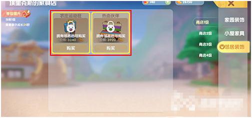 摩尔庄园手游邻居家具在哪买？摩尔庄园手游邻居家具购买位置截图