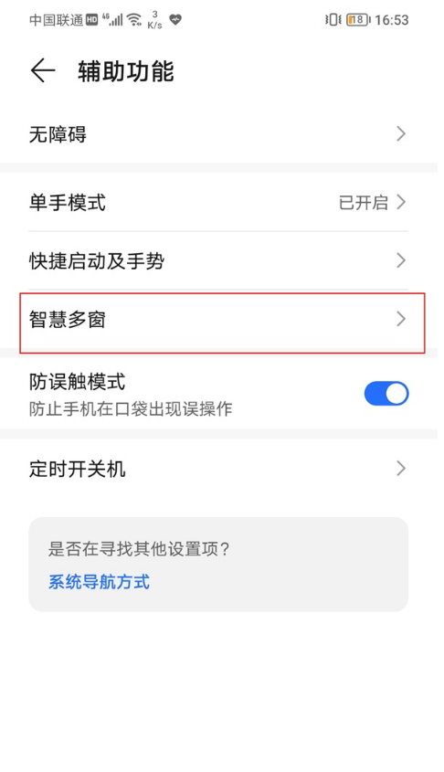 荣耀50pro怎样开启侧边栏?荣耀50pro设置智慧多窗应用栏方法截图