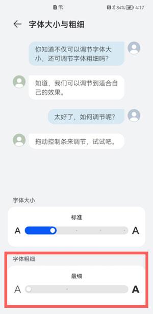 鸿蒙系统怎么设置字体粗细?鸿蒙系统设置字体粗细的方法截图