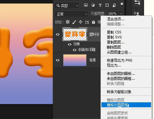 ps怎么制作出逼真的塑料字?ps逼真塑料文字的做法技巧截图