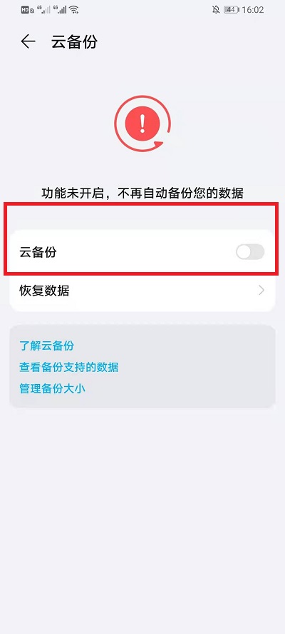 怎么关闭华为云空间上传服务?华为云空间关闭上传服务的方法截图