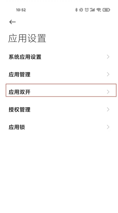 红米note10怎样开启微信应用双开?红米note10开启微信应用双开步骤截图