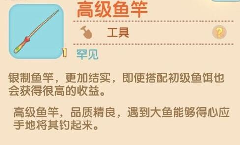 摩尔庄园手游鱼竿怎么升级？摩尔庄园手游鱼竿升级方法