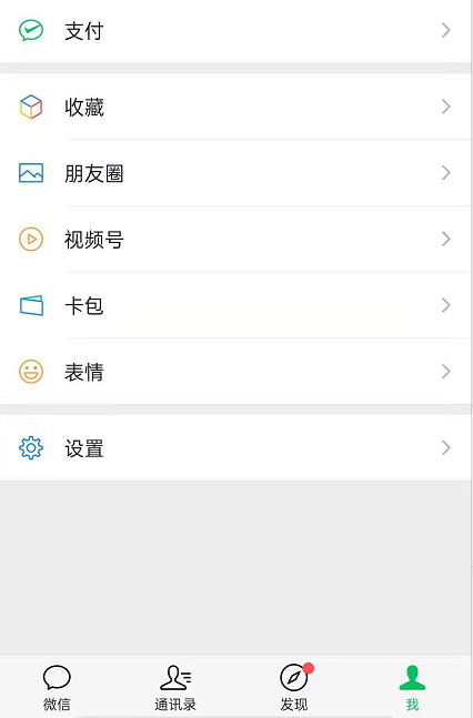 微信怎样注册时间查询?微信注册时间查询方法截图