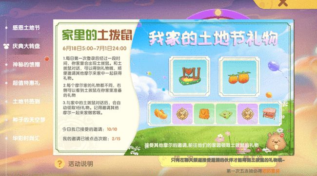 摩尔庄园土伯伯怎么邀请?摩尔庄园土伯伯分享邀请方法
