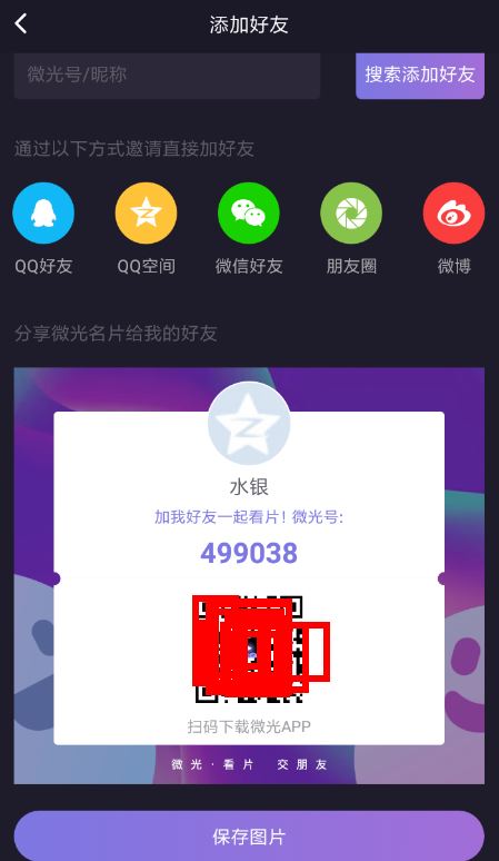 微光app如何投屏爱奇艺?微光app投屏爱奇艺教程截图