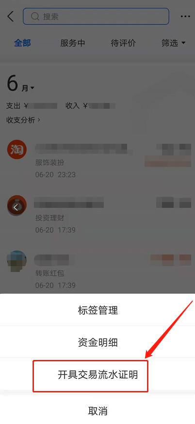 支付宝怎样开具交易流水证明?支付宝开具交易流水证明教程截图