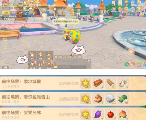 摩尔庄园手游向导派遺任务怎么做？摩尔庄园手游向导派遺任务完成攻略截图