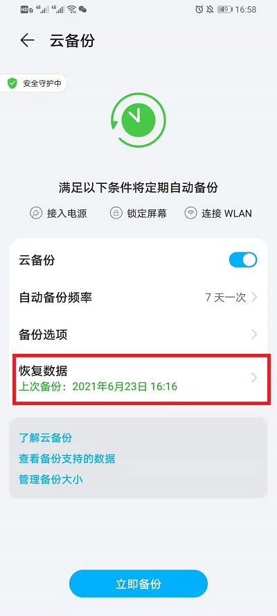 华为云空间怎样恢复数据到手?华为云空间恢复数据到手机教程截图