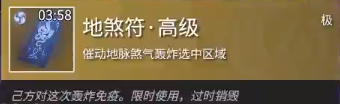 永劫无间地煞符的作用 永劫无间地煞符有什么用截图