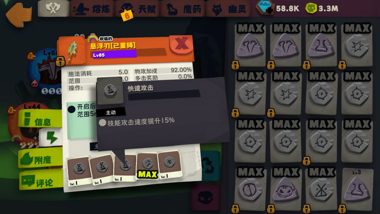 独奏骑士血爆流怎么加点？独奏骑士血爆流加点推荐截图