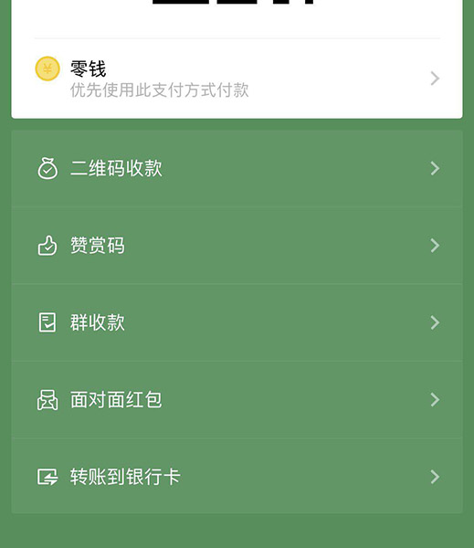 微信亲属卡怎么使用 微信亲属卡怎么付款截图