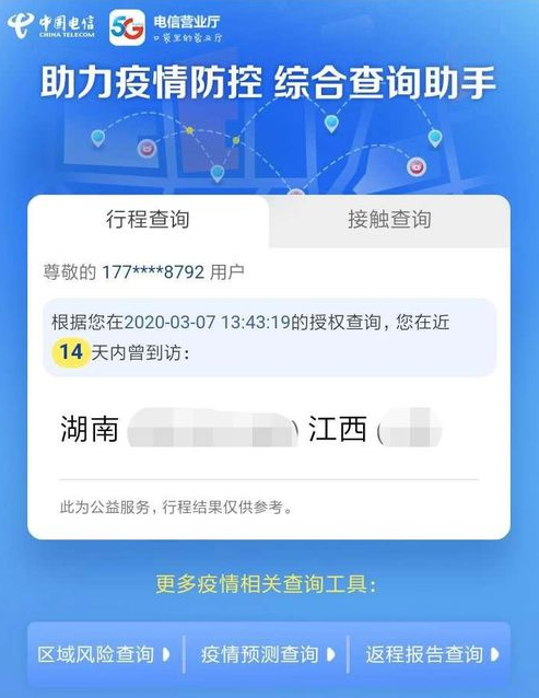 渝康码如何查询出行轨迹?渝康码查询出行轨迹方法截图