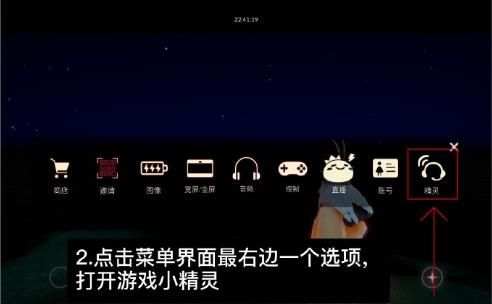 光遇小精灵任务在哪里?光遇小精灵任务攻略截图