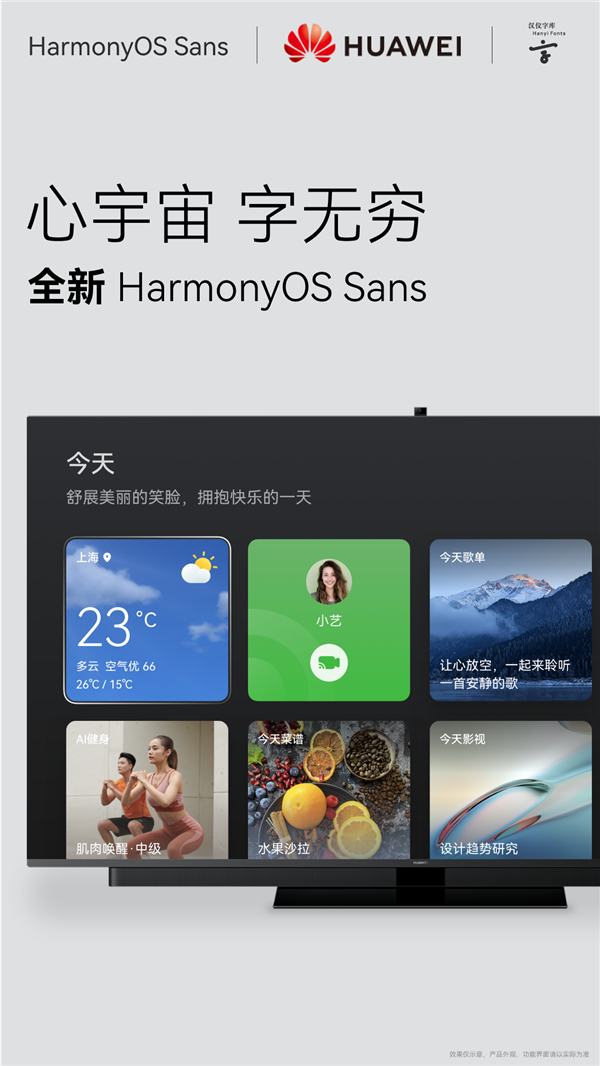 华为全新“Harmony OS Sans”字体公开上线 易读、独特、通用截图