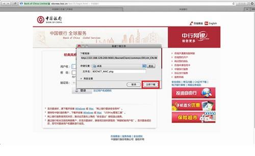 苹果电脑如何安装中国银行安全控件?苹果电脑安装中国银行安全控件的方法截图