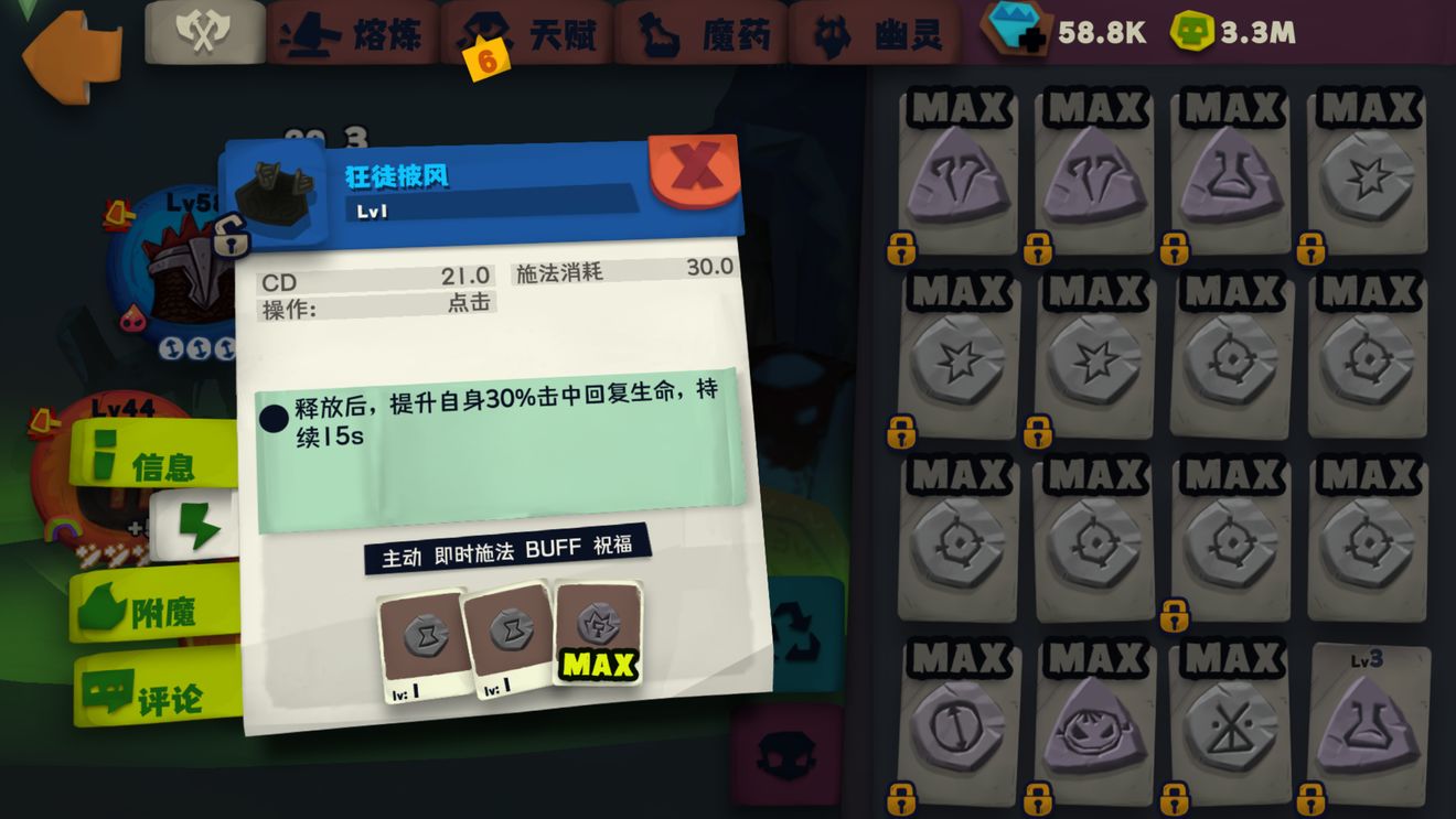 独奏骑士血爆流怎么加点？独奏骑士血爆流加点推荐截图