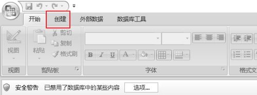 access2007怎么创建表?access2007创建表的方法截图