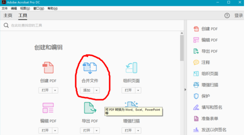 adobe acrobat reader dc怎么合并pdf?Adobe Acrobat Reader DC合并pdf文件的方法截图