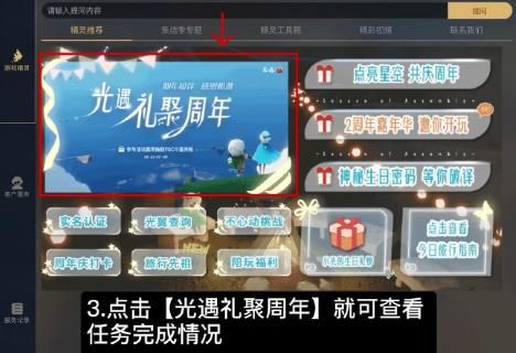 光遇小精灵任务在哪里?光遇小精灵任务攻略截图