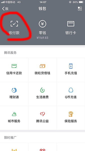 微信亲属卡怎么使用 微信亲属卡怎么付款截图
