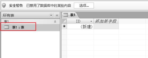 access2007怎么创建表?access2007创建表的方法截图
