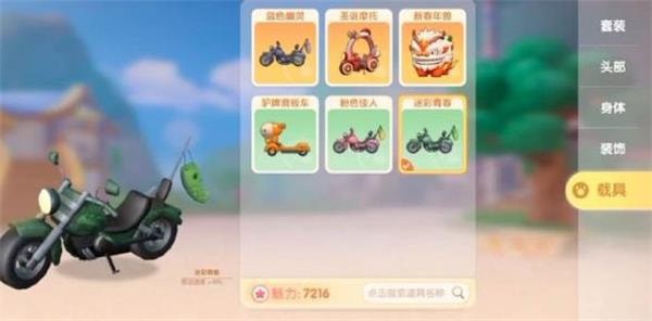 摩尔庄园怎么骑车?摩尔庄园骑车具体攻略截图