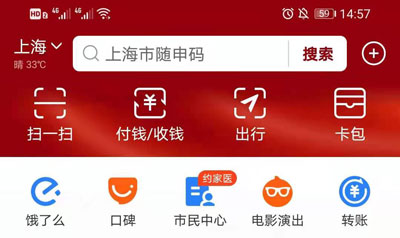 支付宝首页变红色是什么原因?支付宝首页变红色原因介绍