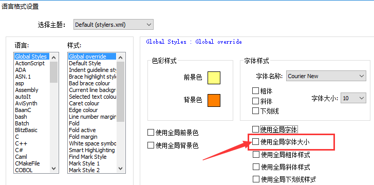 怎样设置Notepad++全局字体大小?Notepad++全局字体大小设置教程分享截图