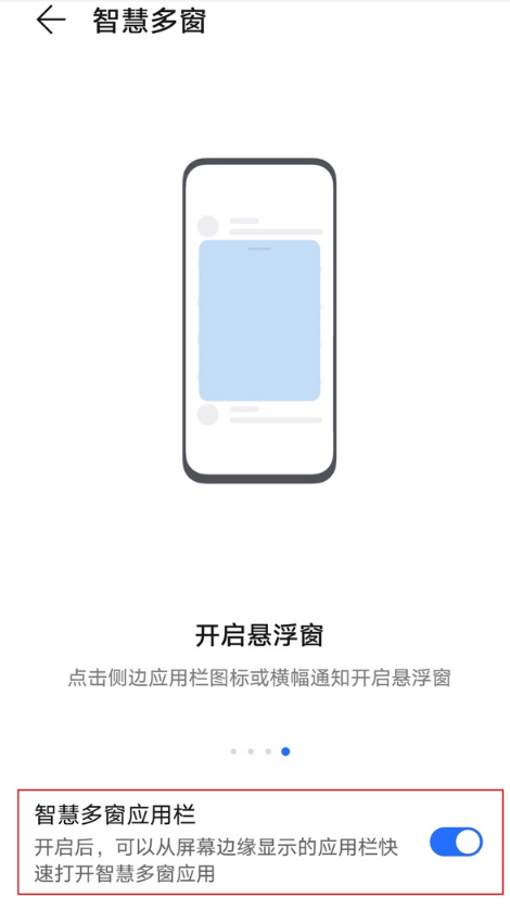 荣耀50pro怎样开启侧边栏?荣耀50pro设置智慧多窗应用栏方法截图