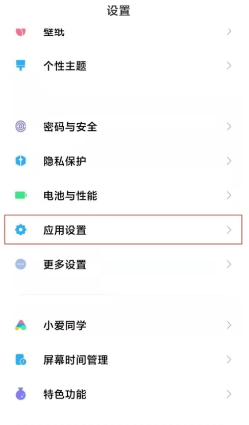 红米note10怎样开启微信应用双开?红米note10开启微信应用双开步骤截图