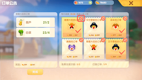 摩尔庄园手游订单怎么免费加速?摩尔庄园手游订单免费加速方法截图