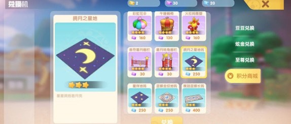 摩尔庄园手游月亮地板砖怎么得？摩尔庄园手游月亮地板砖获得方法