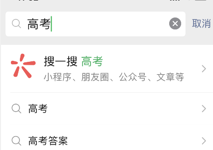 微信怎样填报2021高考志愿?微信2021高考志愿填报步骤分享截图