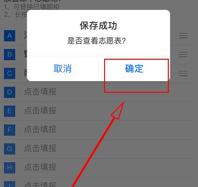 支付宝高考助手怎么写志愿?支付宝高考助手填写志愿的方法教程截图