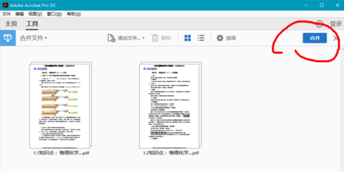 adobe acrobat reader dc怎么合并pdf?Adobe Acrobat Reader DC合并pdf文件的方法截图