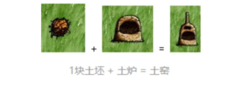 希望之村土窑怎么做?希望之村土窑制作攻略截图