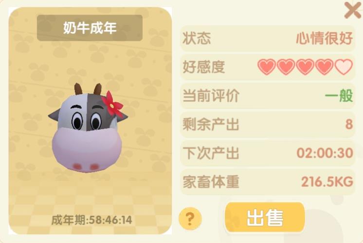 摩尔庄园手游怎么养动物?摩尔庄园手游养好动物攻略截图