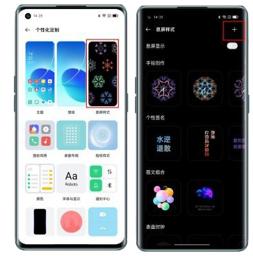 opporeno6如何设置息屏样式?opporeno6设置息屏样式方法截图