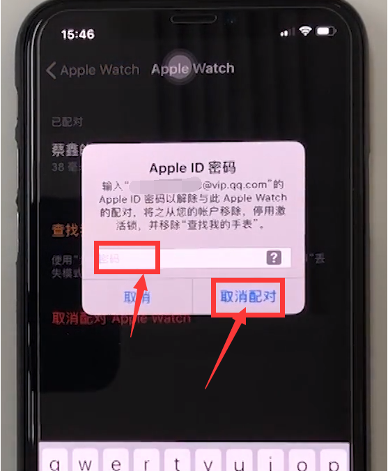 苹果手表怎样退出ID账号?苹果手表退出ID账号技巧截图