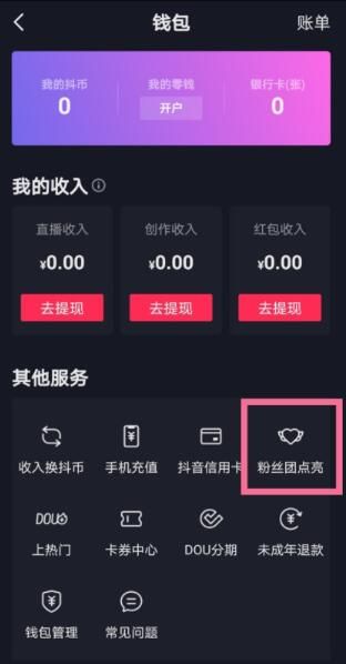 抖音关闭直播间粉丝团?抖音关闭直播间粉丝团方法教程截图