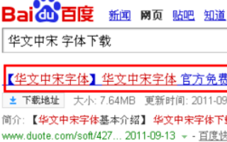 在word中华文彩云字体的大小怎么调整?调整word中华文彩云字体的大小方法截图