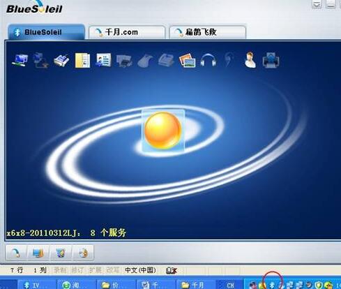 bluesoleil如何使用?bluesoleil使用方法截图