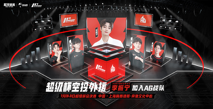 2021《和平精英》超级杯(PSC 2021)7月31日正式开幕 华晨宇等明星助阵截图