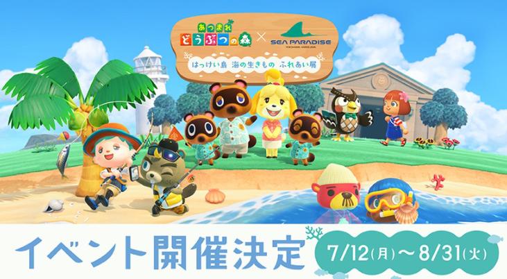 《集合啦！动物森友会》联动横滨八景岛海洋乐园举办限时“海洋生物交流展”